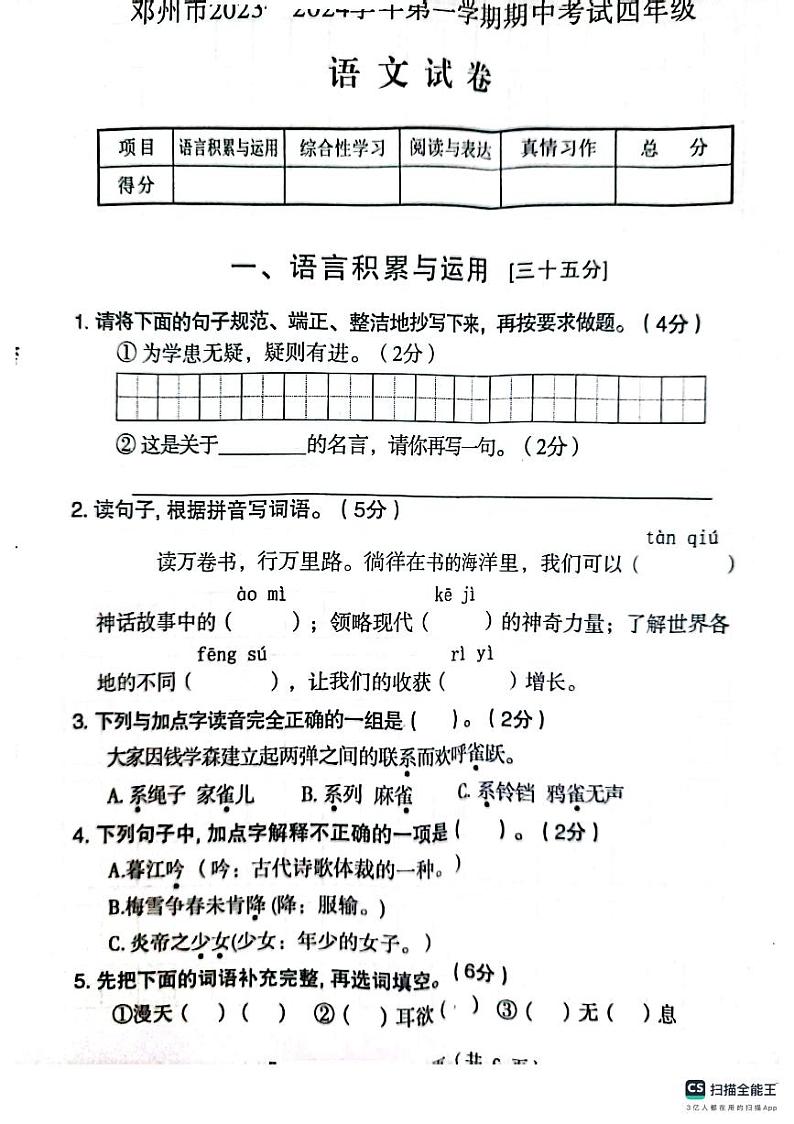 河南省南阳市邓州市2023-2024学年四年级上学期11月期中语文试题01