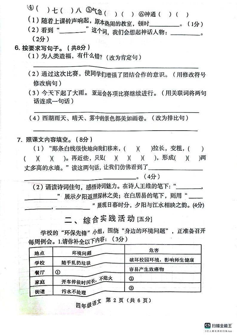 河南省南阳市邓州市2023-2024学年四年级上学期11月期中语文试题02