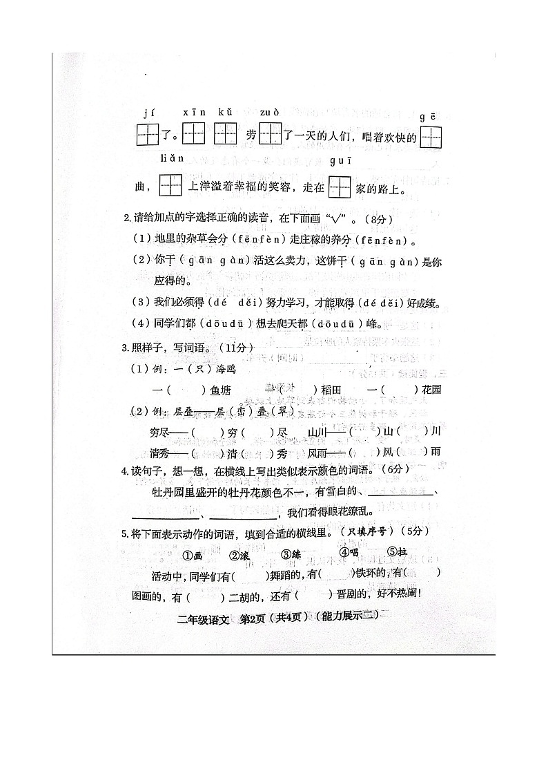 山西省临汾市霍州市2023-2024学年二年级上学期11月期中语文试题02