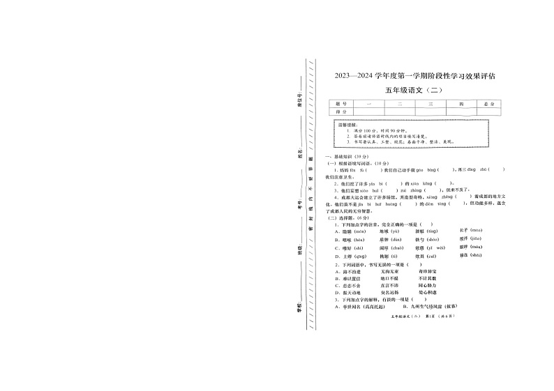陕西省商洛市山阳县色河铺镇九年制学校2023-2024学年五年级上学期期中阶段性学习效果评估语文试卷(二)01