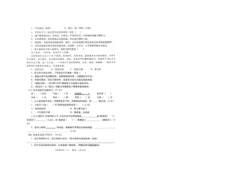 陕西省商洛市山阳县色河铺镇九年制学校2023-2024学年五年级上学期期中阶段性学习效果评估语文试卷(二)02