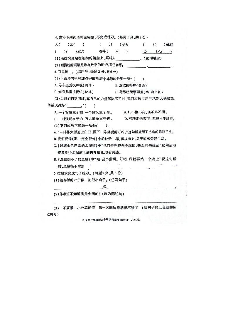 陕西省咸阳市礼泉县2023-2024学年三年级上学期期中语文试卷第2页