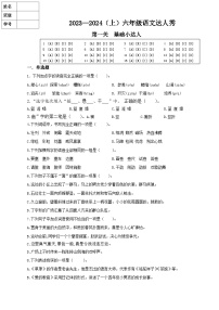 辽宁省沈阳市于洪区实验学校赤山校区2023-2024学年六年级上学期期中达人秀语文试题