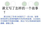 经典课件“精彩极了”和“糟糕透了”第二课时