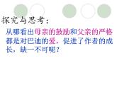 经典课件“精彩极了”和“糟糕透了”第二课时