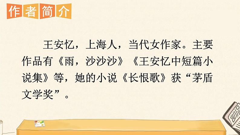 我们家的男子汉第一课时课件04