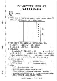 陕西省西安市未央区2023-2024学年五年级上学期期中语文试卷