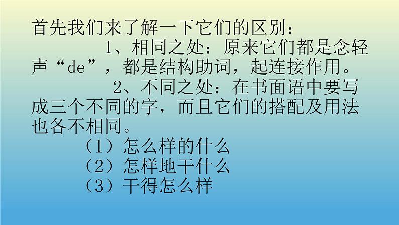 部编版（五四制）语文一年级下册 “的、地、得”的用法(1) 课件第5页