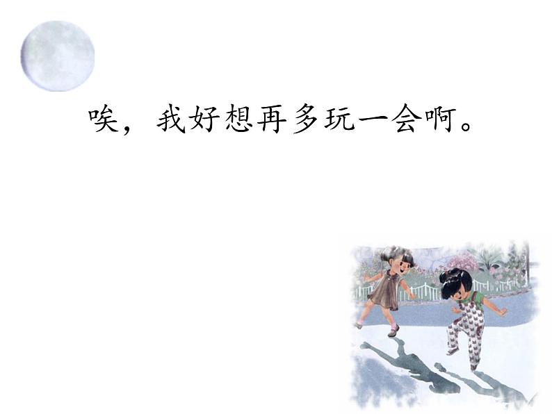 部编版（五四制）语文一年级下册 3 一个接一个 课件第6页