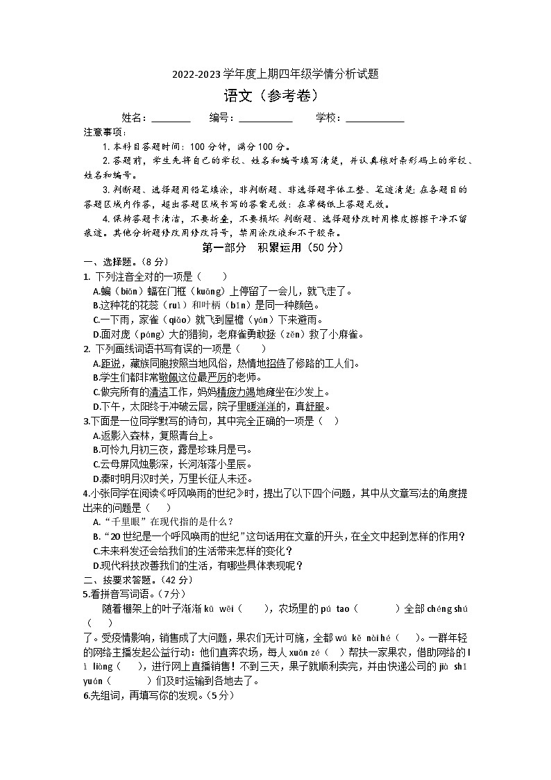 01，四川省资阳市雁江区2022-2023学年四年级上学期期末训练语文试卷01