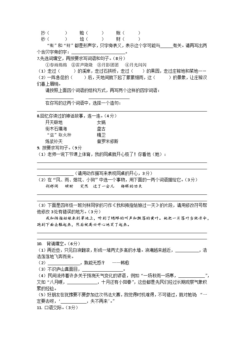 01，四川省资阳市雁江区2022-2023学年四年级上学期期末训练语文试卷02