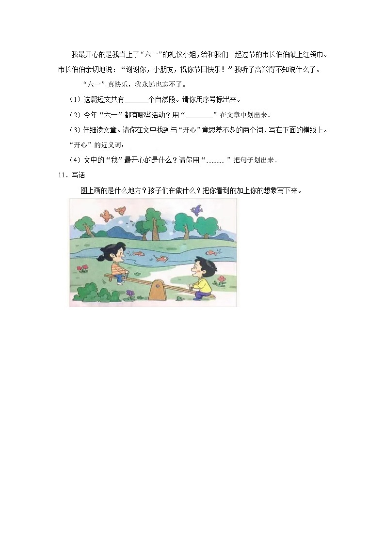 01，山东省烟台市莱州市2022-2023学年一年级下学期期末语文试卷第3页