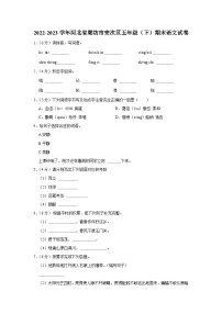 02，河北省廊坊市安次区2022-2023学年五年级下学期期末语文试卷