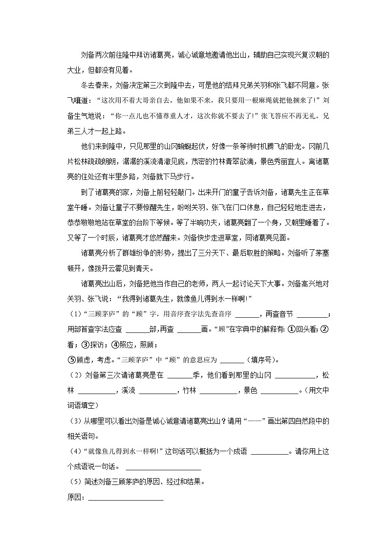02，河北省廊坊市安次区2022-2023学年五年级下学期期末语文试卷第3页