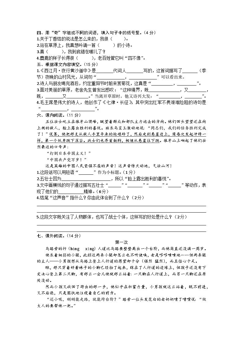 04，湖南省衡阳市衡山县星源学校2023-2024学年六年级上学期9月月考语文试题第2页