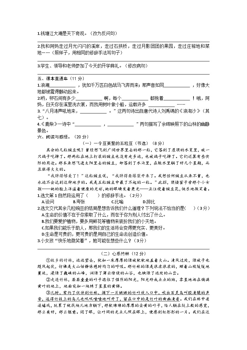 03，湖南省衡阳市衡山县星源学校2023-2024学年四年级上学期9月月考语文试题第2页