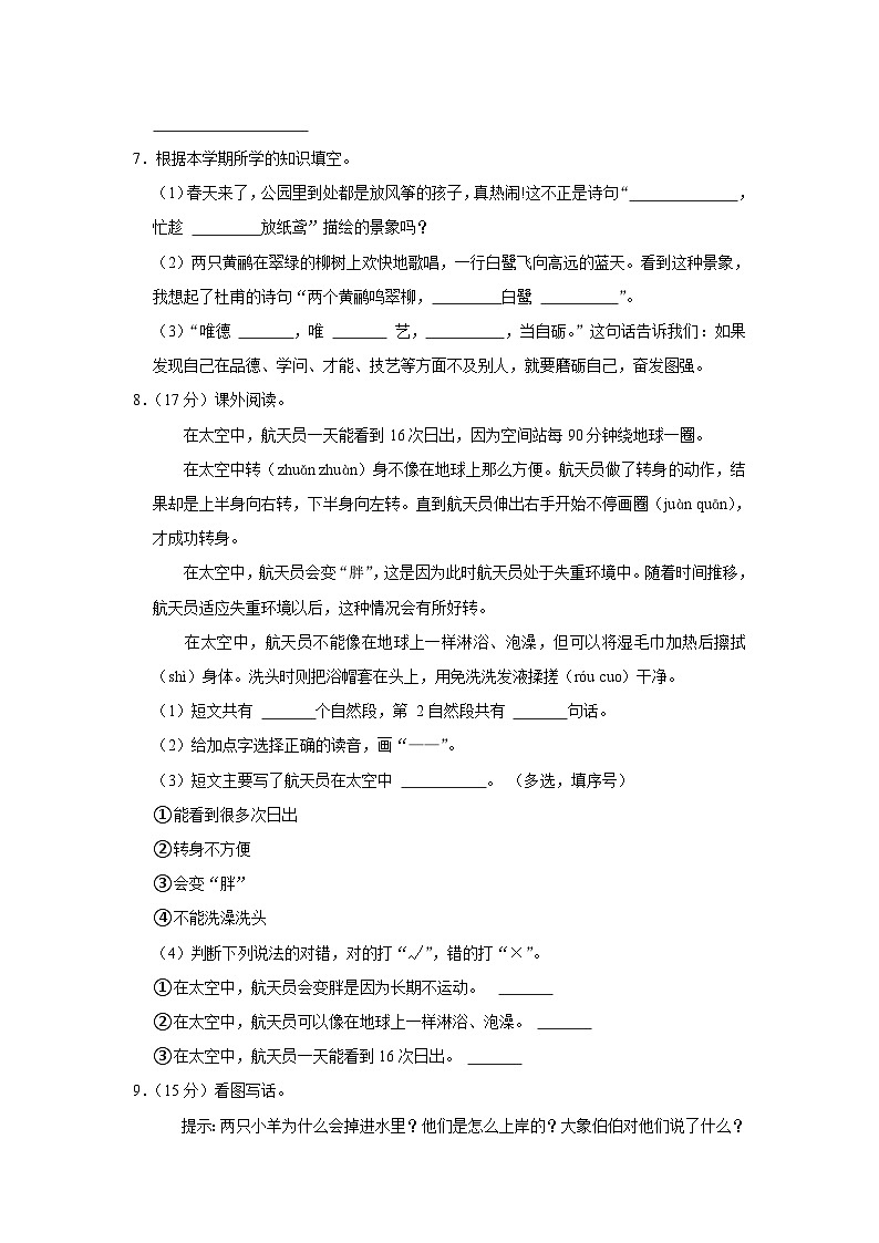 03，湖北省鄂州市鄂城区2022-2023学年二年级下学期期末质量监测语文试卷第2页
