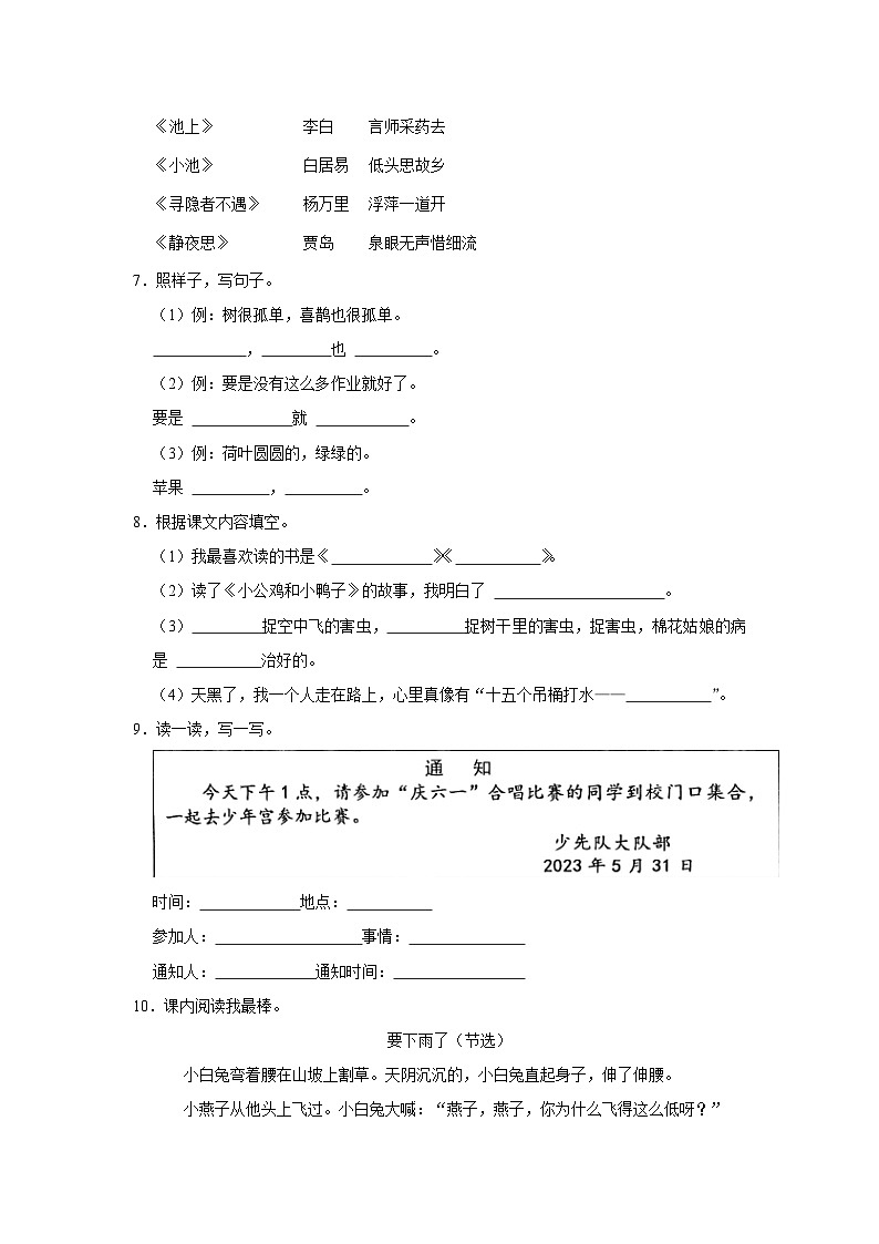 05，甘肃省天水市秦州区2022-2023学年一年级下学期期末语文试卷02
