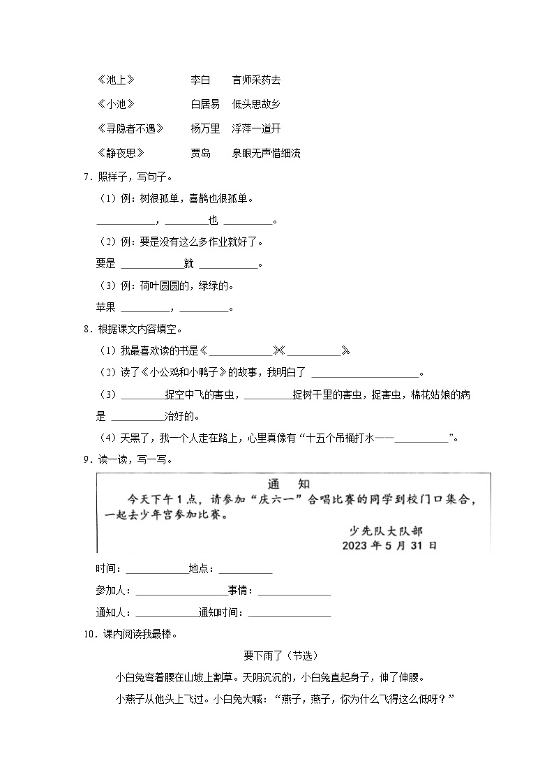 05，甘肃省天水市秦州区2022-2023学年一年级下学期期末语文试卷02