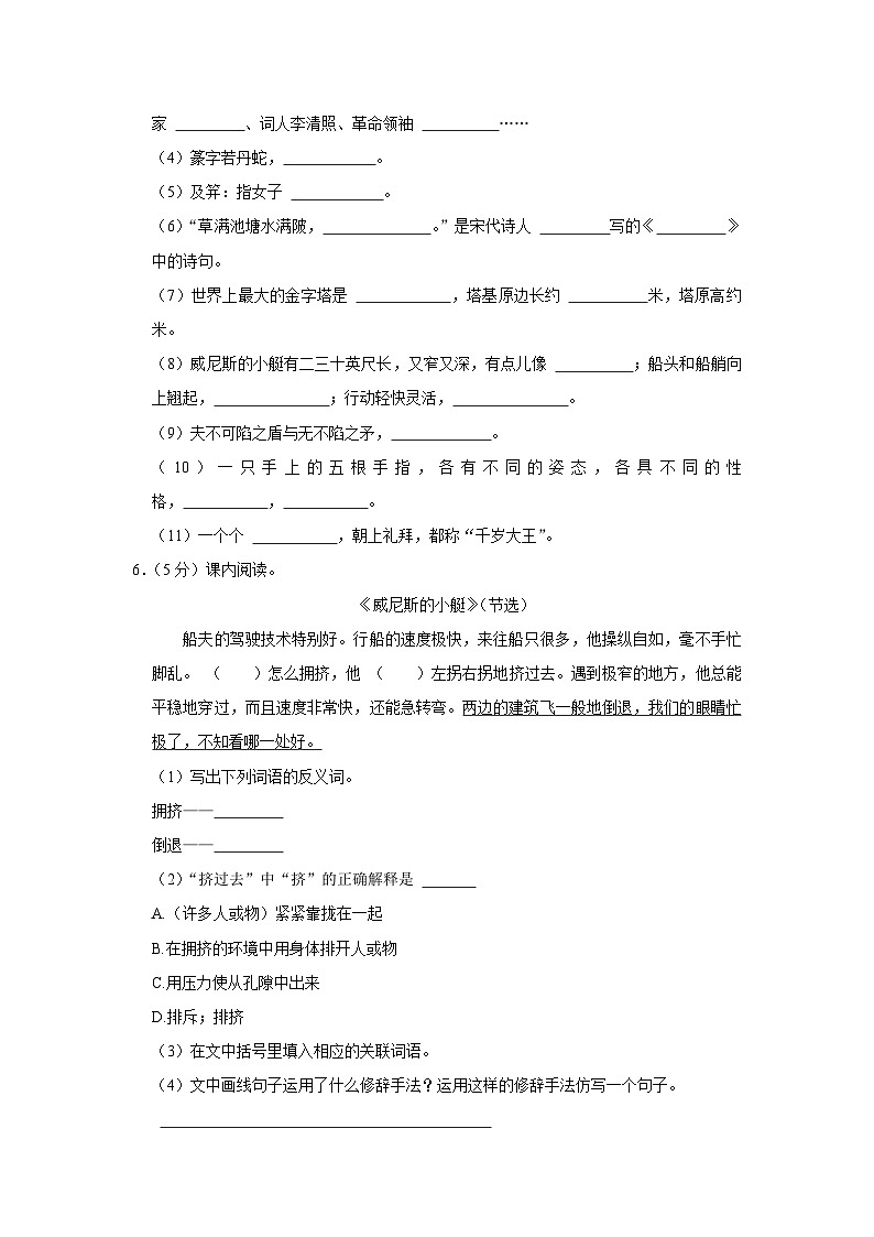 08，甘肃省白银市会宁县2022-2023学年五年级下学期期末语文试卷02