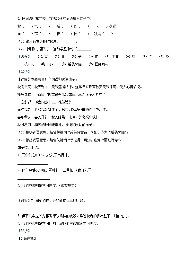 2022-2023学年福建省福州鼓楼实验小学部编版三年级上册期中考试语文试卷（解析版）03