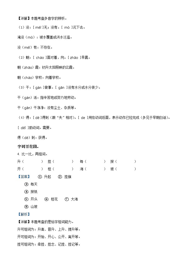 2022-2023学年广东省江门市蓬江区荷塘雨露学校部编版二年级上册期中考试语文试卷（解析版）第3页