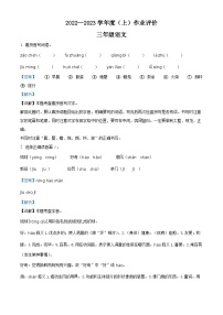 2022-2023学年辽宁省沈阳市法库县丁家房镇中心小学部编版三年级上册期中考试语文试卷（解析版）