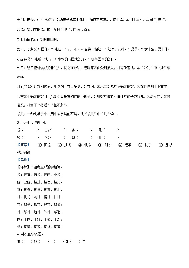 2022-2023学年辽宁省沈阳市法库县丁家房镇中心小学部编版三年级上册期中考试语文试卷（解析版）第2页