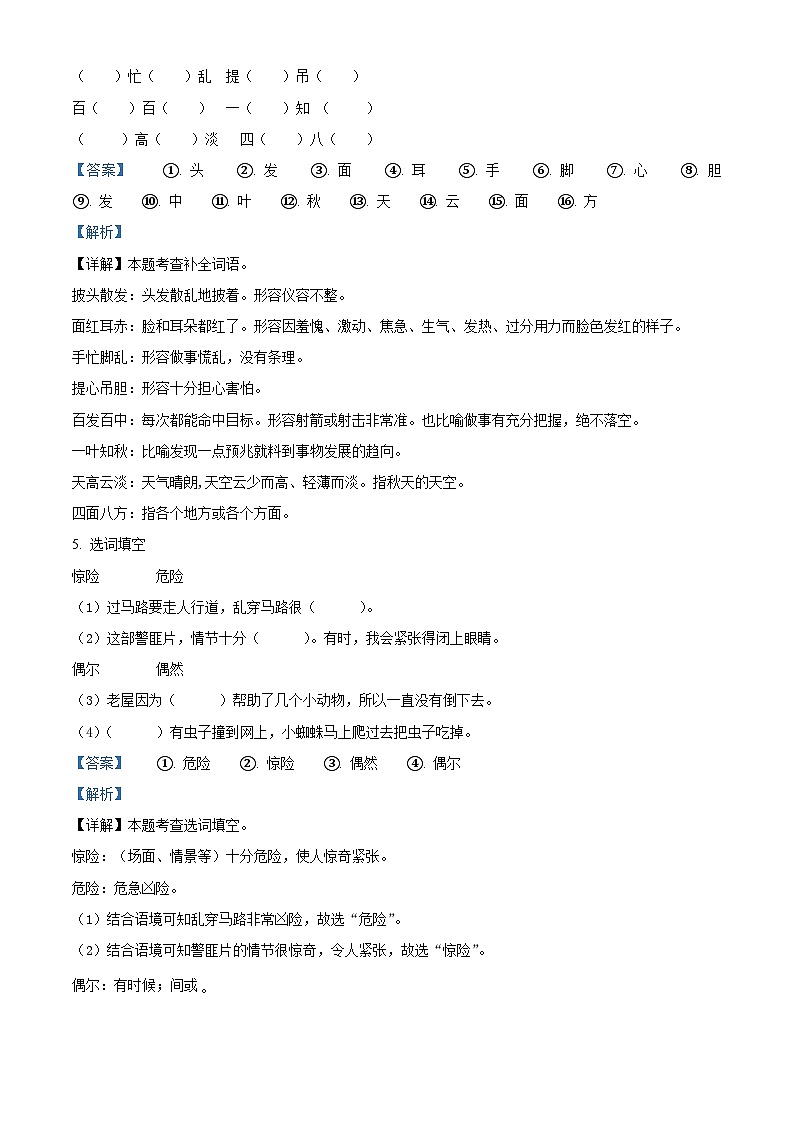 2022-2023学年辽宁省沈阳市法库县丁家房镇中心小学部编版三年级上册期中考试语文试卷（解析版）第3页
