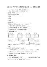 广东省东莞市厚街镇2022-2023学年三年级上学期期末教学质量检测语文试卷