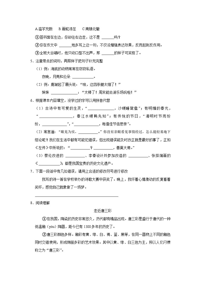 河北省石家庄市栾城区2022-2023学年三年级下学期期末考试语文试题第2页