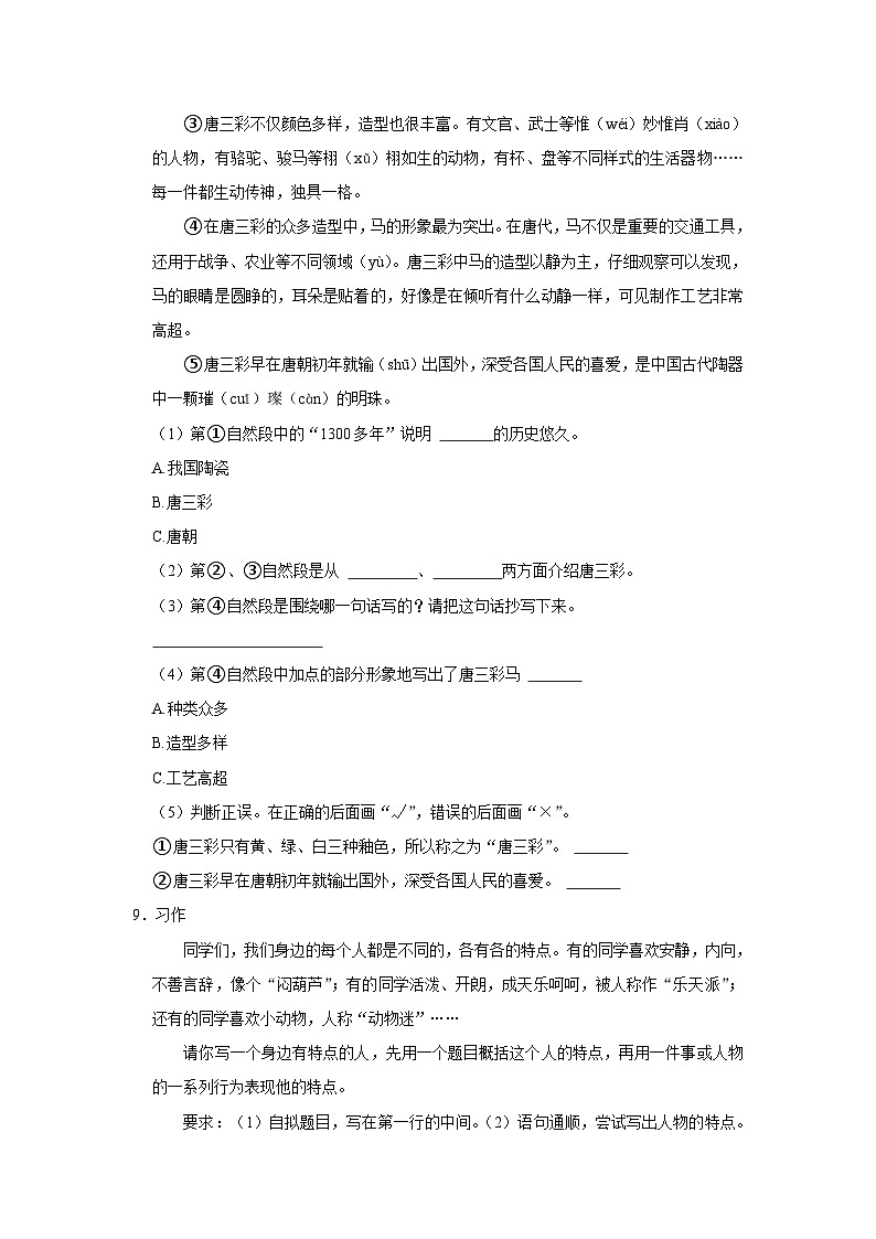 河北省石家庄市栾城区2022-2023学年三年级下学期期末考试语文试题第3页