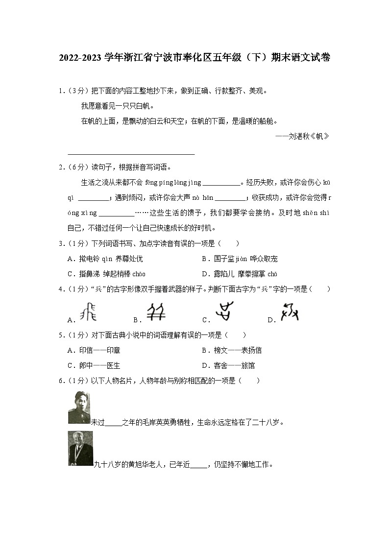 浙江省宁波市奉化区2022-2023学年五年级下学期期末语文试卷第1页
