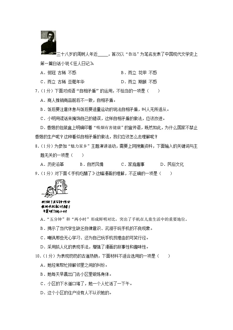 浙江省宁波市奉化区2022-2023学年五年级下学期期末语文试卷第2页