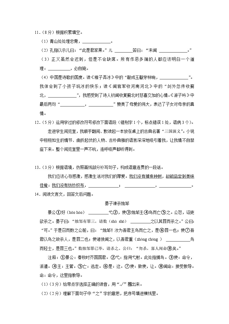 浙江省宁波市奉化区2022-2023学年五年级下学期期末语文试卷第3页
