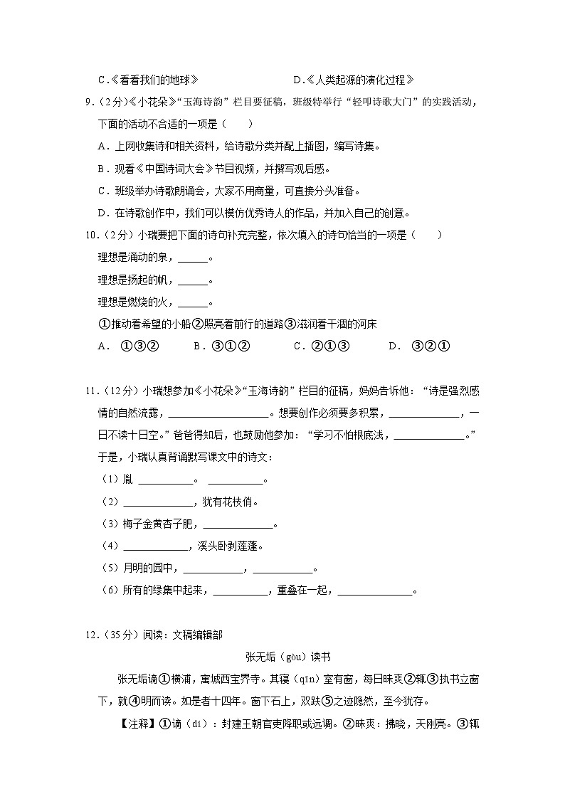 浙江省温州市瑞安市2022-2023学年四年级下学期6月期末语文试题第3页