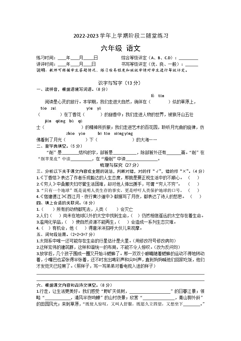 27，江西省九江市修水县2022-2023学年六年级上学期期末语文试卷01