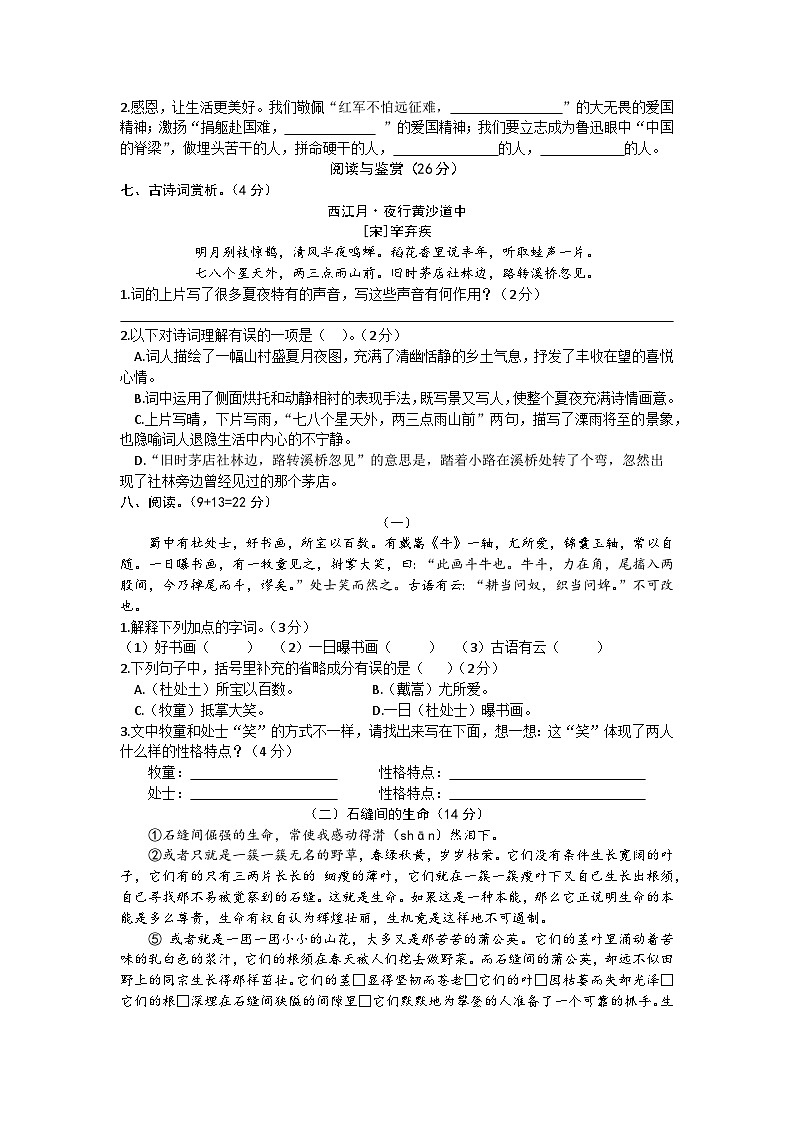 27，江西省九江市修水县2022-2023学年六年级上学期期末语文试卷02
