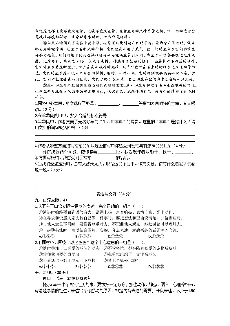 27，江西省九江市修水县2022-2023学年六年级上学期期末语文试卷03