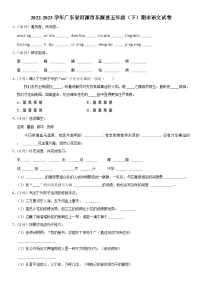 26，广东省河源市东源县2022-2023学年五年级下学期期末语文试卷