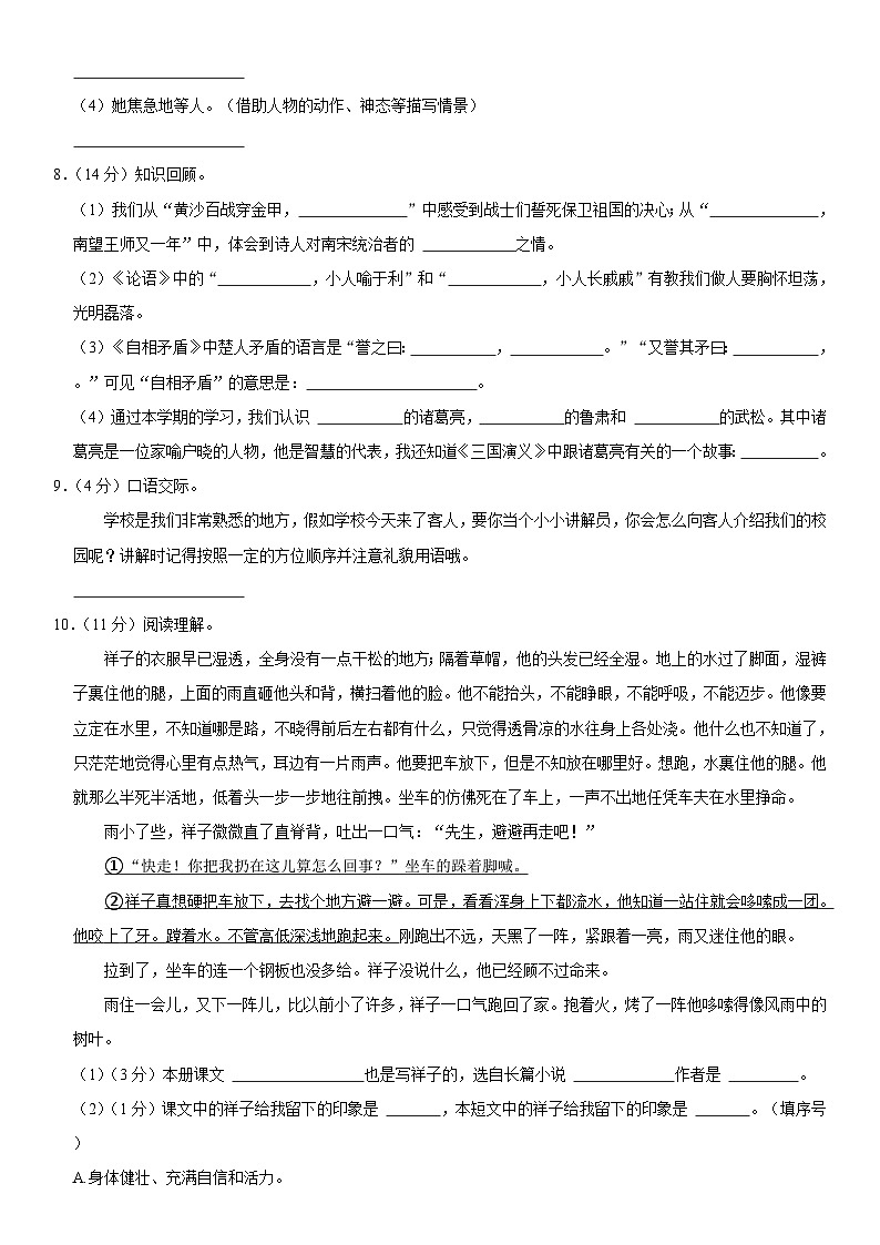 26，广东省河源市东源县2022-2023学年五年级下学期期末语文试卷第2页