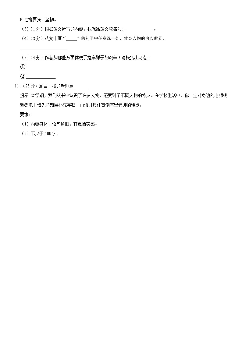26，广东省河源市东源县2022-2023学年五年级下学期期末语文试卷第3页