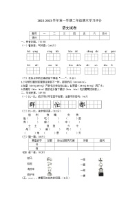 31，江西省九江市修水县2022-2023学年二年级上学期期末语文试卷.