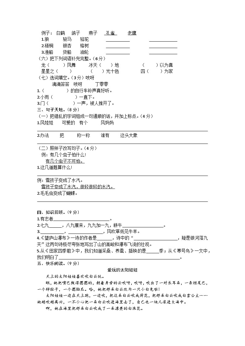 31，江西省九江市修水县2022-2023学年二年级上学期期末语文试卷.第2页