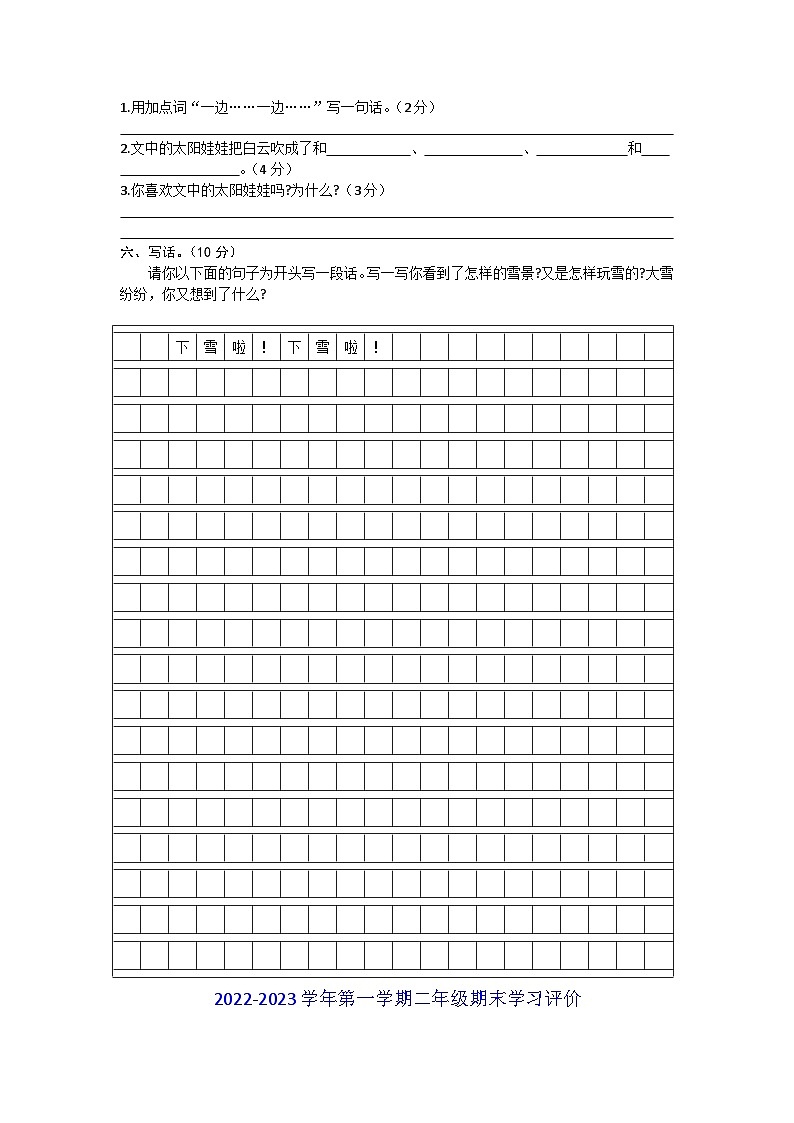 31，江西省九江市修水县2022-2023学年二年级上学期期末语文试卷.第3页