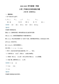 2022-2023学年广东省汕头市部编版三年级上册期中考试语文试卷（解析版）