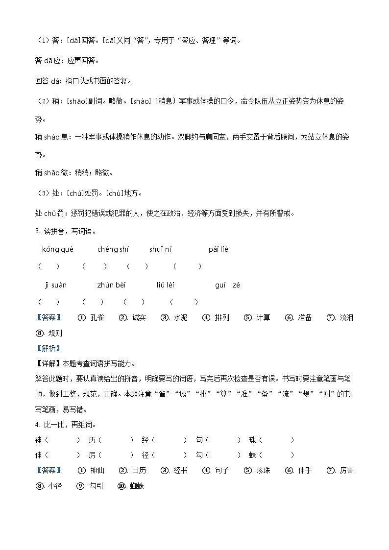 2022-2023学年广东省汕头市部编版三年级上册期中考试语文试卷（解析版）02