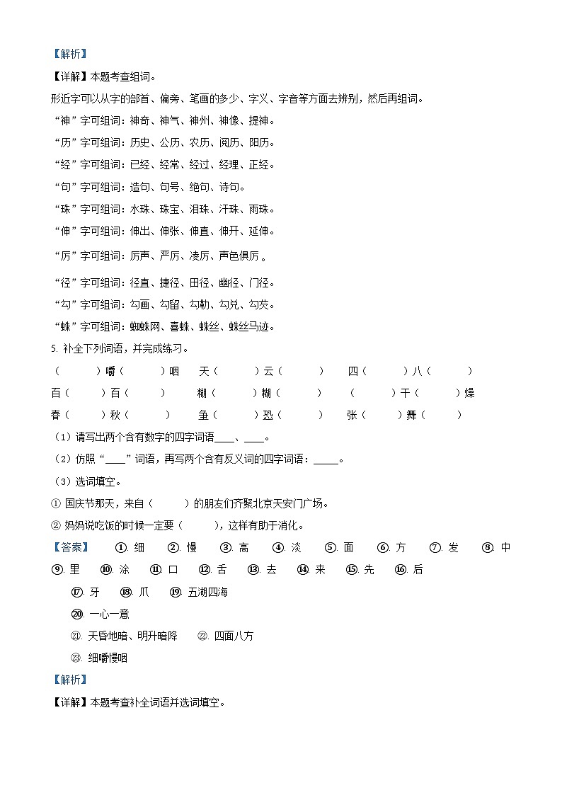 2022-2023学年广东省汕头市部编版三年级上册期中考试语文试卷（解析版）03