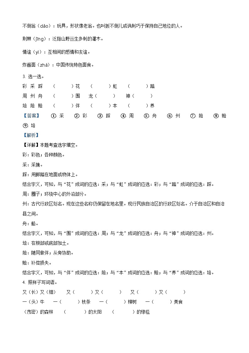 2022-2023学年广东省汕尾市海丰县部编版二年级下册期中考试语文试卷（解析版）02