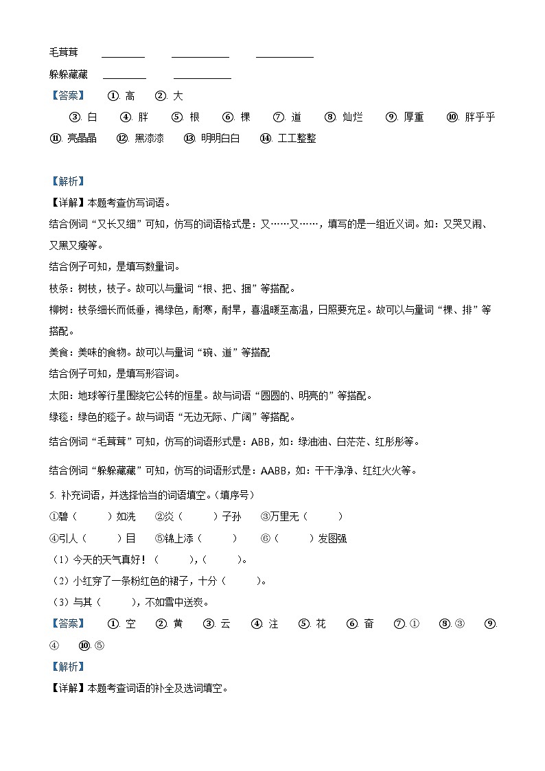 2022-2023学年广东省汕尾市海丰县部编版二年级下册期中考试语文试卷（解析版）03